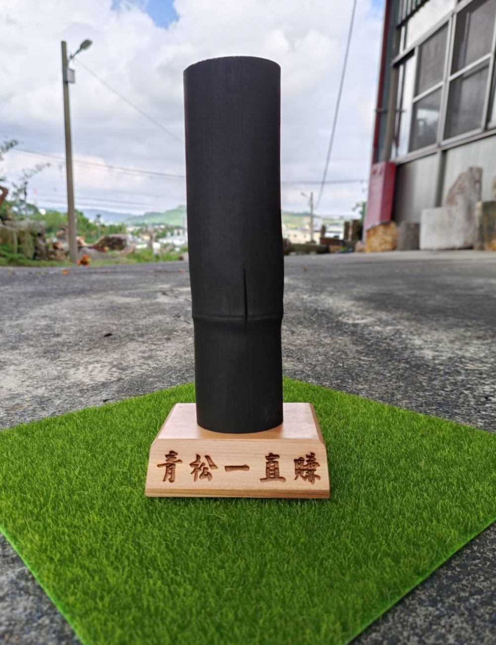 輕鬆一直賺（一直炭）